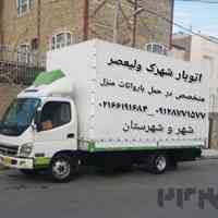 اتوبارشهرک ولیعصرباربری شهرک ولیعصر اتوبارمعلم02166191684