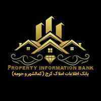 بانک اطلاعات املاک کرج (کمالشهر و حومه)