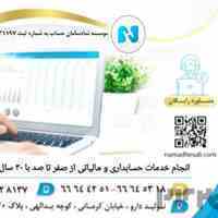 خدمات حسابداری و مالیاتی 