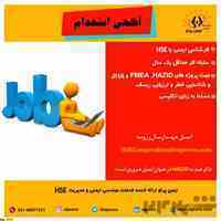 آگهی استخدام