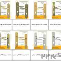 فروش دستگیره در ، قفل ، سیلندر با قیمت عالی بدون واسطه