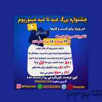 جشنواره عیدتاعید تولیدمحتوا و ادمینی با تخفیف