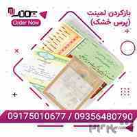 بازکردن پرس کارت و سند