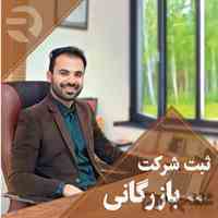 ثبت شرکت و تغییرات ثبت برند 