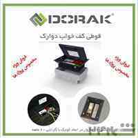 قوطی کف خواب دوراک