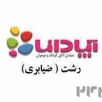 مبلمان اتاق کودک و نوجوان آپادانا رشت