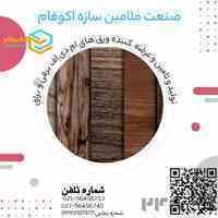 فروش ورق های ام ای اف رنگی و سفید اکوفام