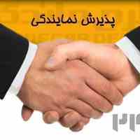 فراخوان اعطای نمایندگی به صورت پاره وقت با درآمد بالا