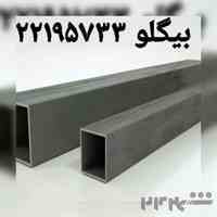تامین کننده انواع اهن الات صنعتی و ساختمانی