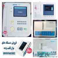 فروش دستگاه های نوار قلب استوک و اکبند ecg ، الکتروکاردیوگراف