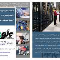 خدمات زیرساخت ، شبکه ، سانترال و ویپ (voip) ، دوربین