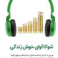 سپرده گذاری با وام 