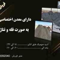 خاک لئوناردیت