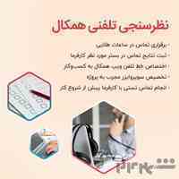 نظرسنجی تلفنی