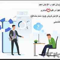 فروش خود را افزایش دهید (ویژه تمام مشاغل)