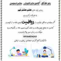 دیگه نگران ریاضیت نباش