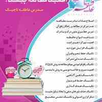 آموزش مهارت تند خوانی و تقویت حافظه 