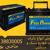 فروش انواع باتری خودرو سبک و سنگین