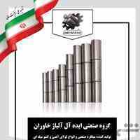 ایده آل آلیاژ خاوران 