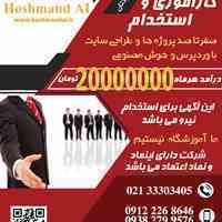 استخدام و کاریابی