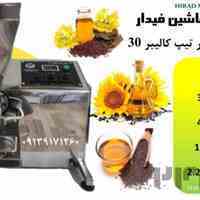 دستگاه روغن گیری هیراد