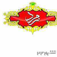 چای زرین زمرد