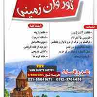 توروان ترکیه