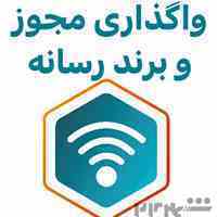 واگذاری مجوز و برند رسانه
