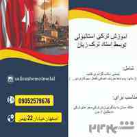 آموزش زبان ترکی استانبولی 