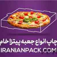 طراحی و تولید انواع جعبه پیتزا اقتصادی و بهداشتی با بهترین کیفیت چاپ و متریال