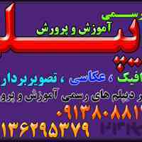  دیپلم غیرحضوری و حضوری با تائید از آموزش و پرورش 