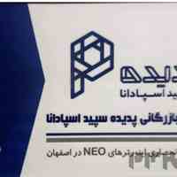 پدیده سپید اسپادانا