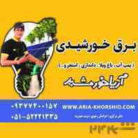 سیستم برق خورشیدی ویلا ، خانه باغ با ضمانت کارکرد