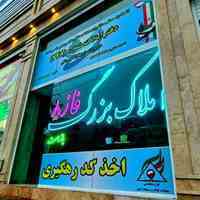 125متر ویودار تراس بزرگ فاز۸ پردیس هشت 