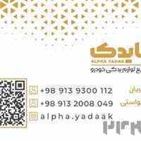 آلفا یدک