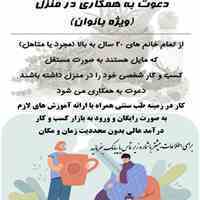  کاردرمنزل برای بانوان در زمینه طب سنتی درسراسر کشور