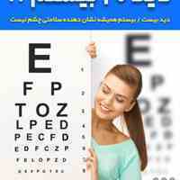 ویژن تراپی
