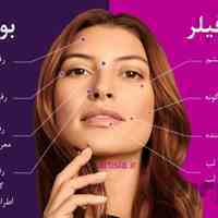 آموزش ژل وبوتاکس با مدرک معتبر