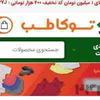 tookateb.ir(توکا طب) 