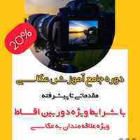 آموزشگاه عکاسی، تصویربرداری، تدوین 