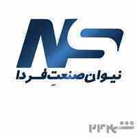 گروه نیوان صنعت فردا