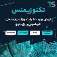 تکنو زیمنس | نمایندگی رسمی زیمنس