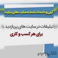 آگهی رایگان در سراسر ایران