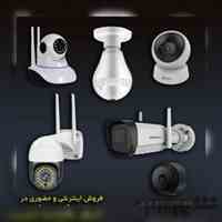 مشاوره فروش نصب و راه اندازی دوربین های مداربسته