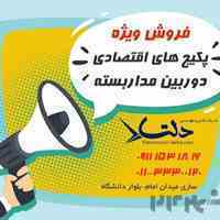 فروش ویژه پکیج های اقتصادی دوربین مداربسته