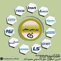 فروش قطعات و خدمات تجهیزات اتوماسیون صنعتی و برق