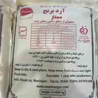آرد برنج ممتاز