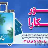 تور آنکارا - قصران گشت