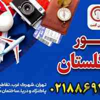 تور انگلستان - قصران گشت