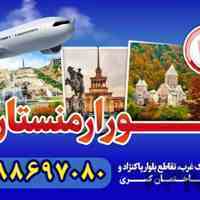 تور ارمنستان - قصران گشت